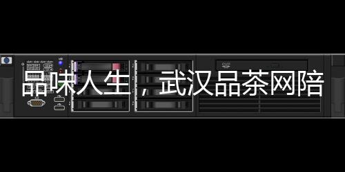 武汉夜生活论坛：揭秘最火爆的夜店排行榜